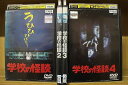 【送料無料】 〔中古〕 DVD 学校の怪談 全4巻 野村宏伸 ※ケース無し発送 レンタル落ち ZS1105