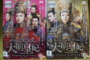 【送料無料】 〔中古〕 DVD 大明皇妃 Empress of the Ming 全39巻 タン・ウェイ チュウ・ヤーウェン ※ケース無し発送 レンタル落ち Z...
