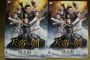 【中古】 DVD 天帝の剣 大主宰 全24巻 ワン・ユエン オウヤン・ナナ ※ケース無し発送 レンタル落ち ZU2009