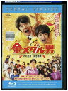 【中古】 ブルーレイ 金メダル男 レンタル版 ZM03258