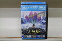【中古】 ブルーレイ 人魚姫 レンタル落ち Z3T03160