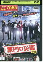 【中古】 DVD 家門の災難 レンタル落ち Z3T02365
