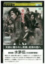 【中古】 DVD 水滸伝 劇場版 レンタル落ち Z3T03029