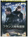 【中古】 DVD フランス特殊部隊 レンタル落ち MMM07392