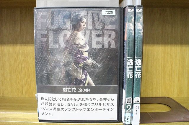 【中古】 DVD 逃亡花 蒼井そら 全3巻 ※ケース無し発送 レンタル落ち ZL572