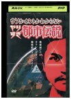 【中古】 DVD やりすぎ都市伝説 地球滅亡へのカウントダウン 上 レンタル落ち ZMM386