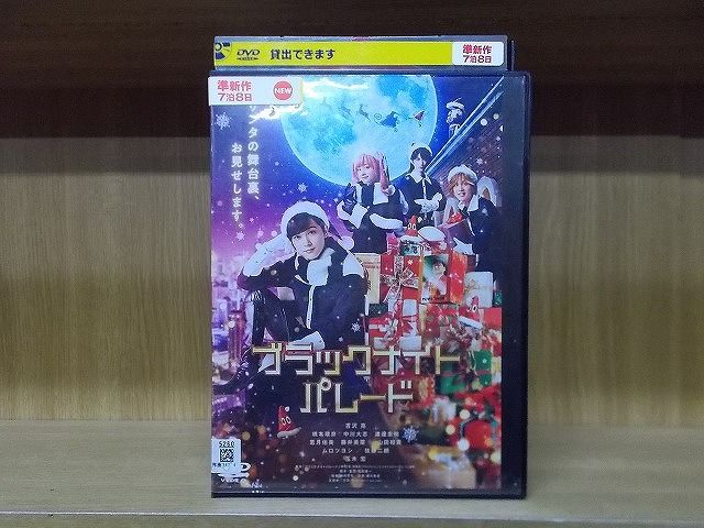 【中古】 DVD ブラックナイトパレード 吉沢亮 橋本環奈 ※ケース無し発送 レンタル落ち ZY3533