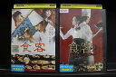 【中古】 DVD 食客 + 2 優しいキムチの作り方 2本セット ※ケース無し発送 レンタル落ち Z3T6246