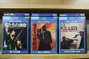 【中古】 ブルーレイ 男たちの挽歌 + 2 + 最終章 計3本セット チョウ・ユンファ ※ケース無し発送 レンタル落ち ZI7668