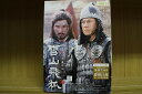 【送料無料】 〔中古〕 DVD 雪山飛狐 全14巻 せつざんひこ ※ケース無し発送 レンタル落ち ZU1997
