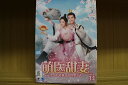 【送料無料】 〔中古〕 DVD 萌医甜妻 ボクの可愛いお医者さん 全14巻 ※ケース無し発送 レンタル落ち ZU2025