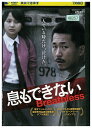 【中古】 DVD 息もできない レンタル落ち Z3U00131
