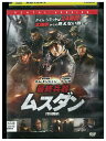 【中古】 DVD 最終兵器ムスダン レンタル落ち Z3T02827