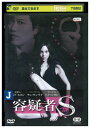 【中古】 DVD 容疑者S レンタル落ち Z3T02761