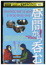 【中古】 DVD 昼間から呑む レンタル落ち Z3T02681