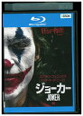 【中古】 ブルーレイ ジョーカー レンタル落ち OOO02876a