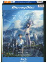 【中古】 ブルーレイ 天気の子 レンタル落ち ZU00586