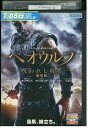 【中古】 DVD ベオウルフ 呪われし勇者 劇場版 レンタル落ち UUU04209