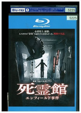 【中古】 ブルーレイ 死霊館 エンフィールド事件 ジェームズ・ワン レンタル落ち LLL08144