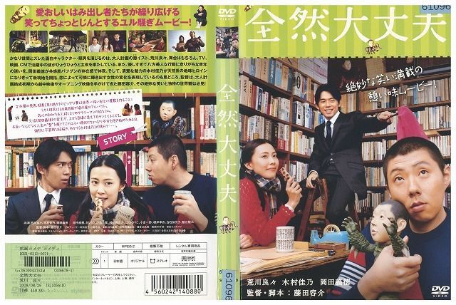 【中古】 DVD 全然大丈夫 荒川良々 木村佳乃 レンタル落ち ZL01637