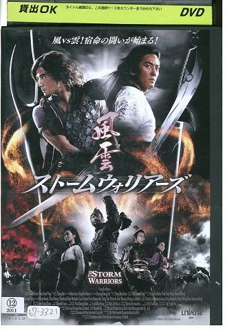 【中古】 DVD 風雲 ストームウォリアーズ レンタル落ち Z3I01009