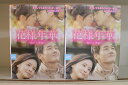 【送料無料】 〔中古〕 DVD 花様年華 君といた季節 全16巻 ※ケース無し発送 レンタル落ち Z3V109