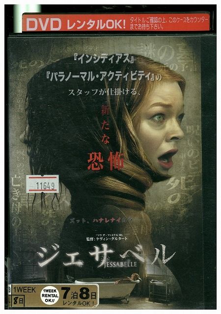 【中古】 DVD ジェサベル レンタル版 III02275