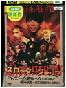 【中古】 DVD スロータージャップ 井上雅貴 レンタル落ち ZZ04121