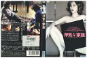 【中古】 DVD 浮気な家族 レンタル落ち Z3U00142