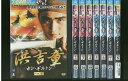 【中古】 DVD 洪吉童 ホン・ギルトン 全8巻 ※ケースなし発送 レンタル落ち Z3R239