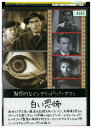 DVD 白い恐怖 SPELL BOUND レンタル落ち VVV02412