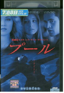 【中古】 DVD プール ジェシー・ブラッドフォード レンタル落ち UUU03999