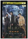 【中古】 DVD 神と共に 第1章 レンタル落ち Z3U00308