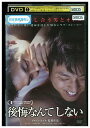 【中古】 DVD 後悔なんてしない レンタル落ち Z3U00480