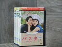 【送料無料】 〔中古〕 DVD パスタ 恋が出来るまで 全10巻 ※ケース無し発送 レンタル落ち 7R-0891
