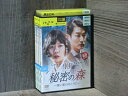 【送料無料】 〔中古〕 DVD 秘密の森 深い闇の向こうに 全12巻 ※ケース無し発送 レンタル落ち 7R-0937