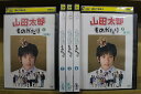 【中古】 DVD 山田太郎ものがたり 全5巻 二宮和也 櫻井翔 ※ケース無し発送 レンタル落ち ZU281