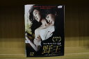 【中古】 DVD 野王 愛と欲望の果て 全12巻 クォン・サンウ スエ ※ケース無し発送 レンタル落ち ZU1816