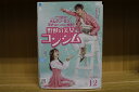 【中古】 DVD 野獣の美女コンシム 全12巻 ※ケース無し発送 レンタル落ち ZU1818