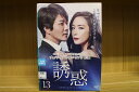 【中古】 DVD 誘惑 スペシャルエディション 全13巻 ※ケース無し発送 レンタル落ち ZU1824