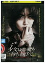 【中古】 DVD 少女は悪魔を待ちわびて レンタル落ち Z3U00653