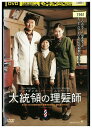 【中古】 DVD 大統領の理髪師 レンタル落ち Z3U00805