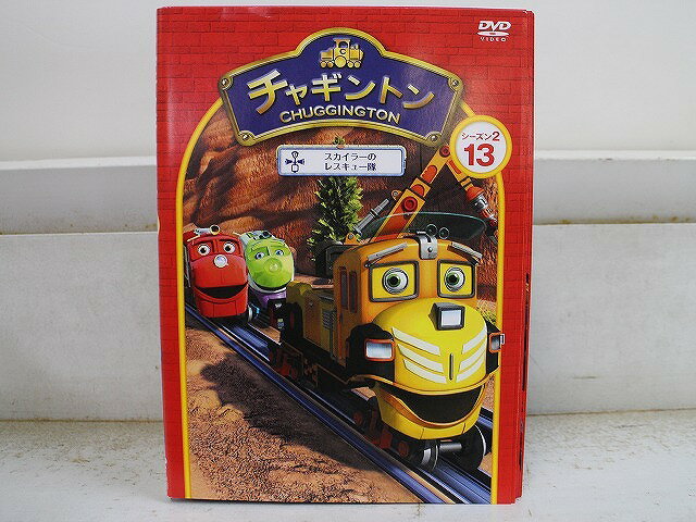 【中古】 DVD チャギントン シーズン2 全13巻 ※ケース無し発送 レンタル落ち ZX1179