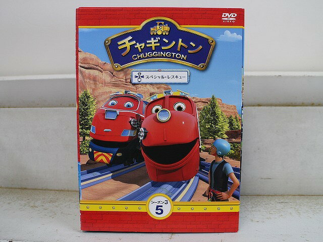 【中古】 DVD チャギントン シーズン3 全5巻 ※ケース無し発送 レンタル落ち ZX1180