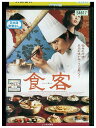 【中古】 DVD 食客 レンタル落ち Z3Q00282