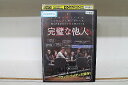 【中古】 DVD 完璧な他人 レンタル落ち Z3T02860