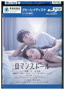 ブルーレイ ロマンスドール レンタル落ち ZZ04509