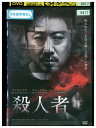 【中古】 DVD 殺人者 イ・キウク レンタル落ち Z3U00550