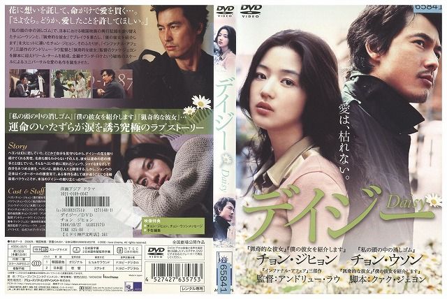 【中古】 DVD デイジー チョン・ジヒョン レンタル落ち Z3I00772