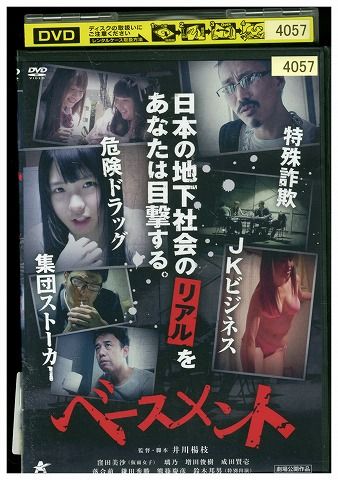 【中古】 DVD ベースメント 窪田美沙 レンタル落ち ZL02288